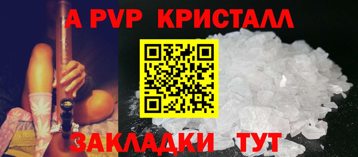 A PVP Crystall Чехов