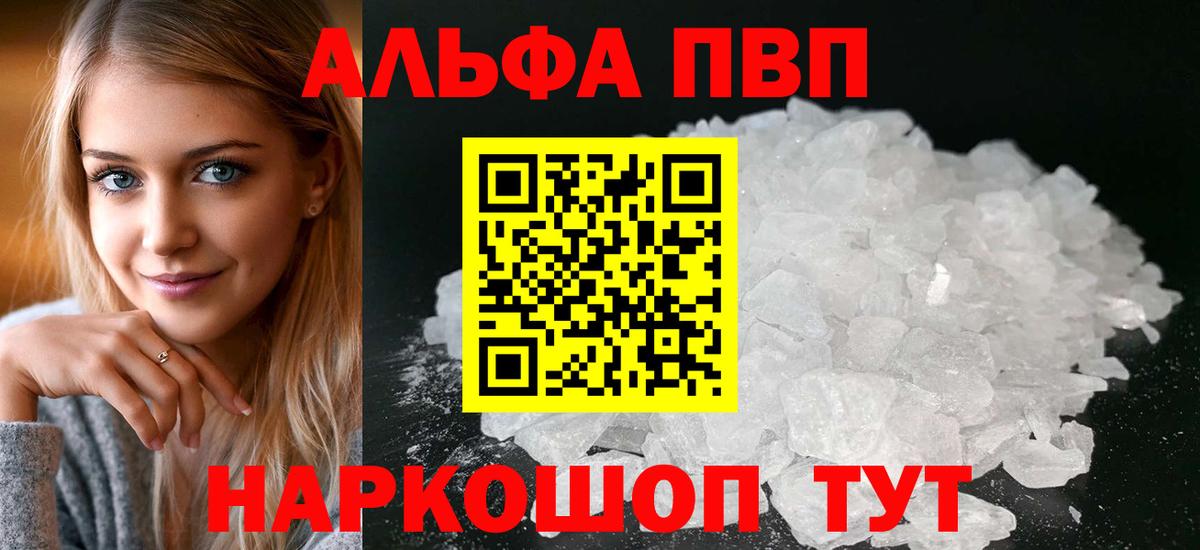 Alpha-PVP кристаллы  Alpha PVP VHQ  Чехов  Альфа ПВП Crystall  Вход с VPN 