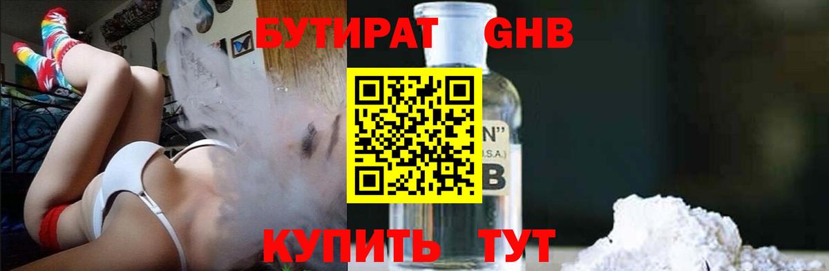 Бутират жидкий экстази  Вход с VPN  Чехов 