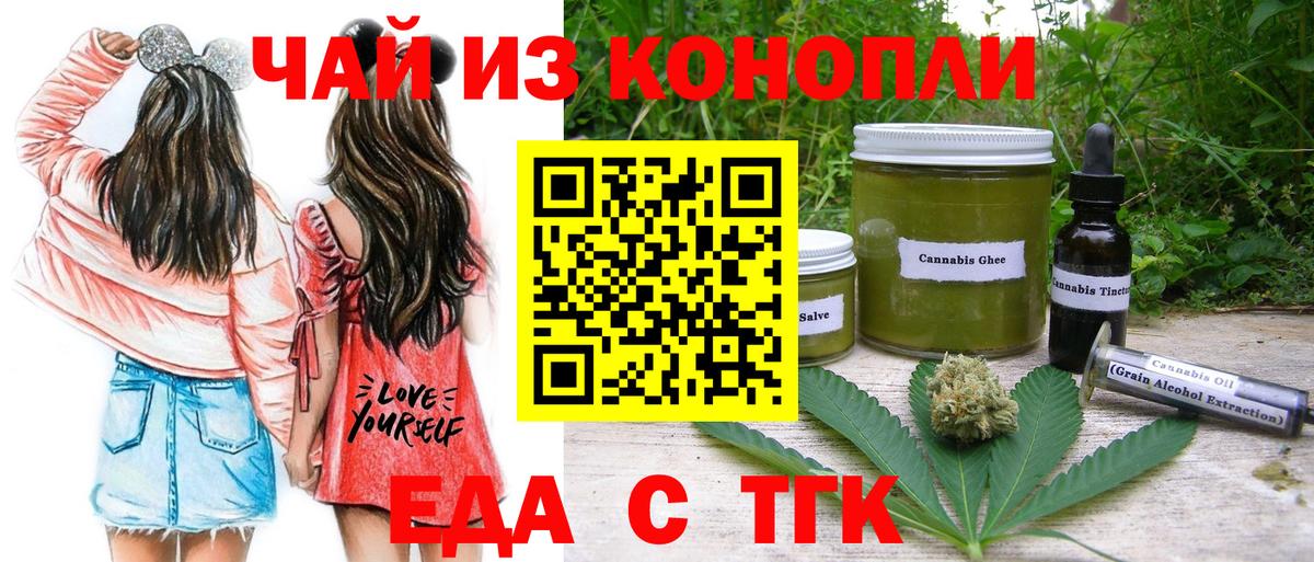 Cannafood конопля Чехов