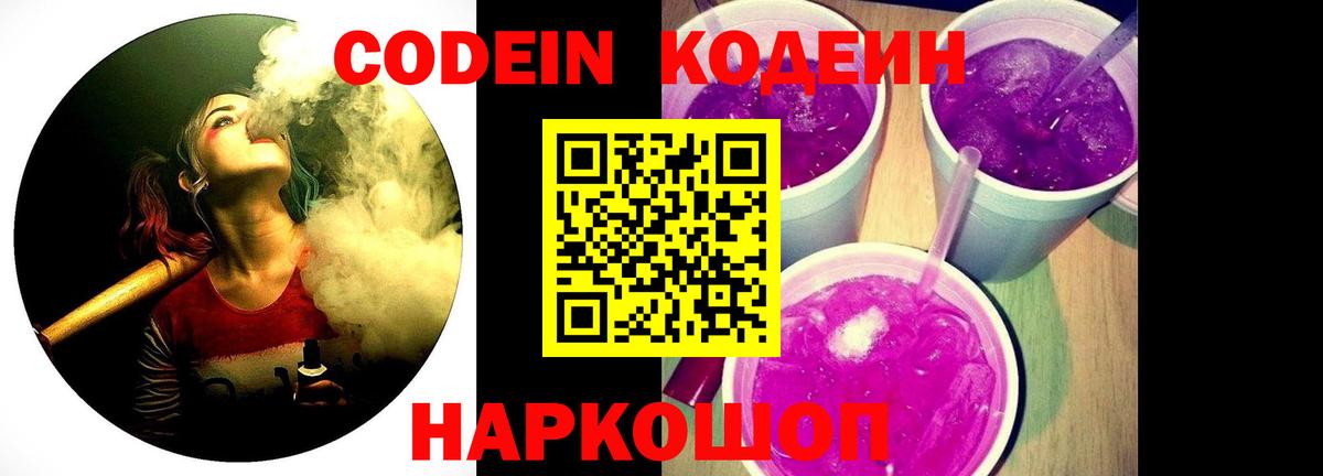 Кодеин напиток Lean (лин)  Вход с VPN  Чехов  Кодеиновый сироп Lean напиток Lean (лин) 