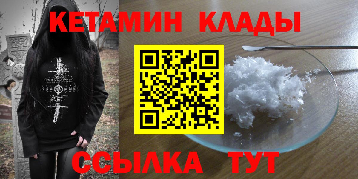 КЕТАМИН VHQ  Кетамин VHQ  Вход с VPN  Чехов 