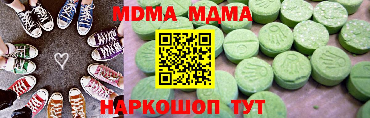 МДМА Molly  Вход с VPN  Чехов 